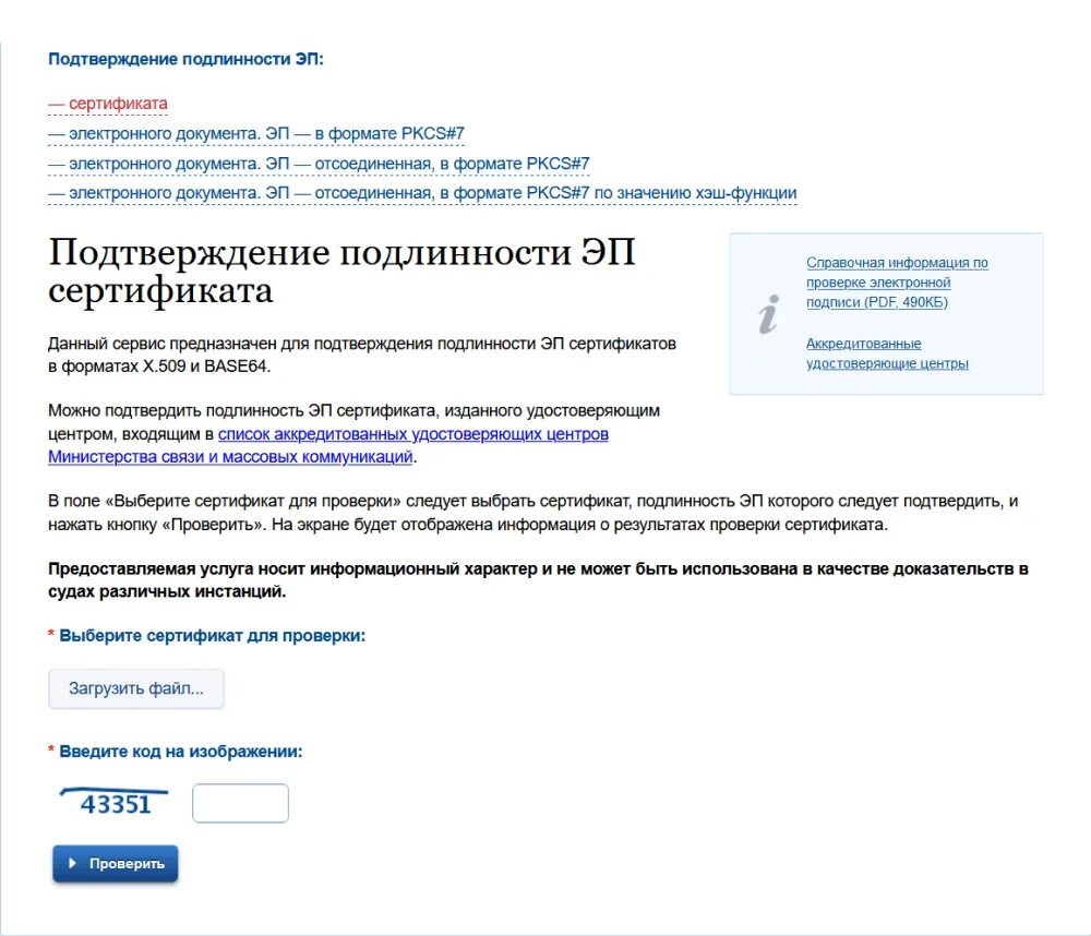 Как поставить эцп на документ