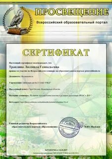 Портал сертификатов