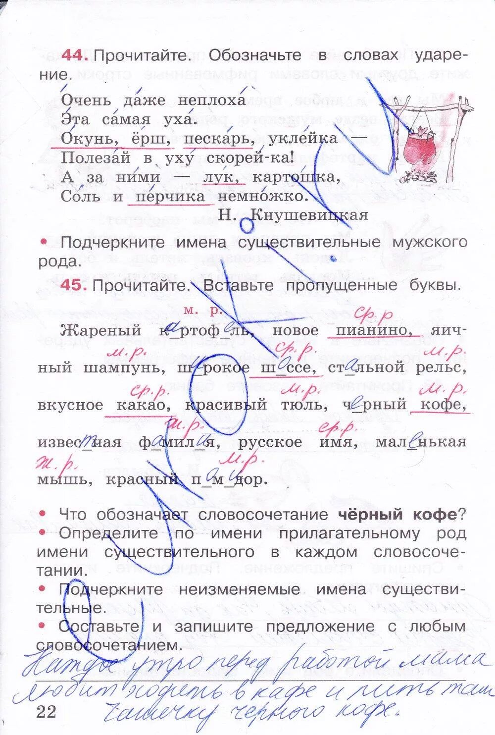 Страница 22 упражнение 3 класс. Русский язык 3 класс 2 часть рабочая тетрадь канакина стр 22. русский язык третий класс вторая часть рабочая тетрадь страница 22. русский язык 2 класс рабочая тетрадь 2 часть стр 22 ответы. русский язык рабочая тетрадь стр 23 22.