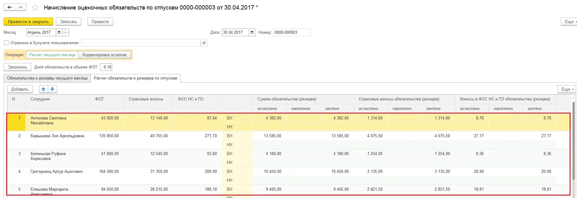 Формирование оценочных обязательств
