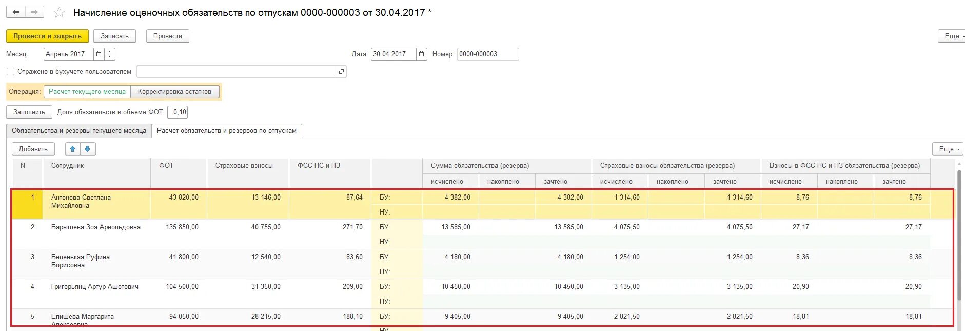 Оценочные обязательства в 1с8.2. Проводка резерв отпусков. Проводки по резерву отпусков в бухгалтерском учете. Проводки по использованию резерва по отпускам.