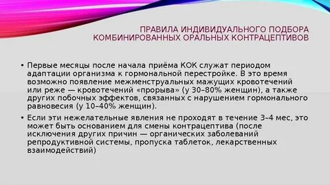 После начала приема