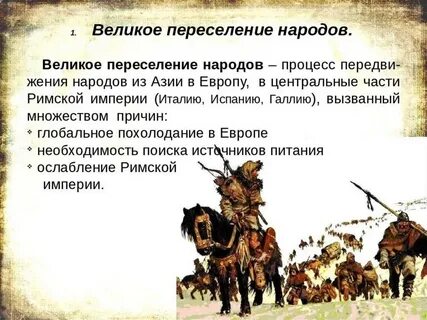 Большое переселение