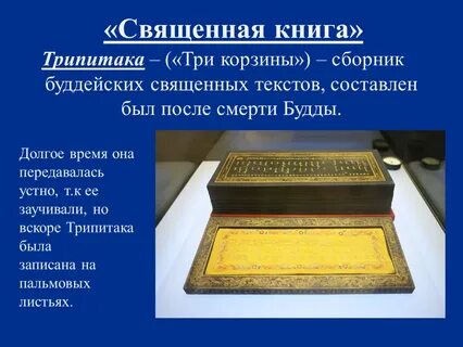 Буддийский канон