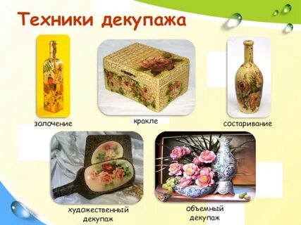 Презентация декупаж 4 класс