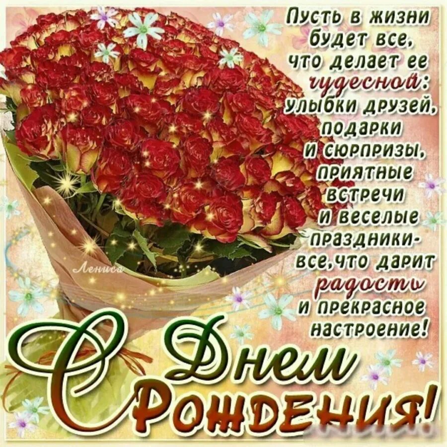 Поздравление с днем своими силами. Красивые поздравления с днем рождения. поздравления с днём рождения подргуе. поздравления с днём рождения подруге красивые. открытки с днём рождения подруге.