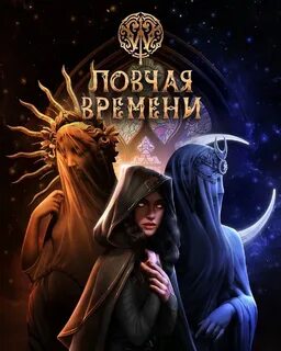 Автор ловчей времени