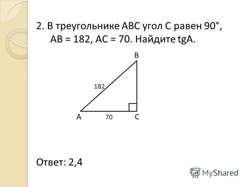 В треугольнике abc bc 17. В треугольнике ABC угол c равен 90°, ￼ АС = 4. Найдите АВ.. В треугольнике АВС угол с равен 90. В треугольнике АВС угол а равен а. Углы треугольника ABC.