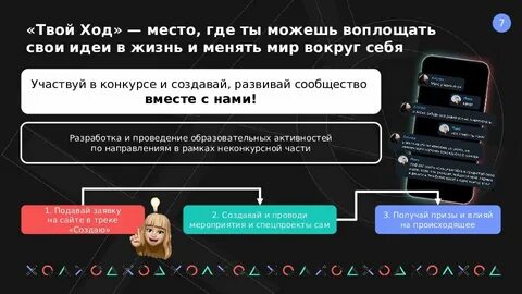 Ход войти