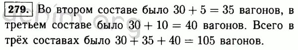 Математика номер 279. Математика 5 класс номер 5.279. На железнодорожной станции стояли 3 товарных состава в первом. Математика 5 класс номер 279 ответ. 3 5 от 30 будет