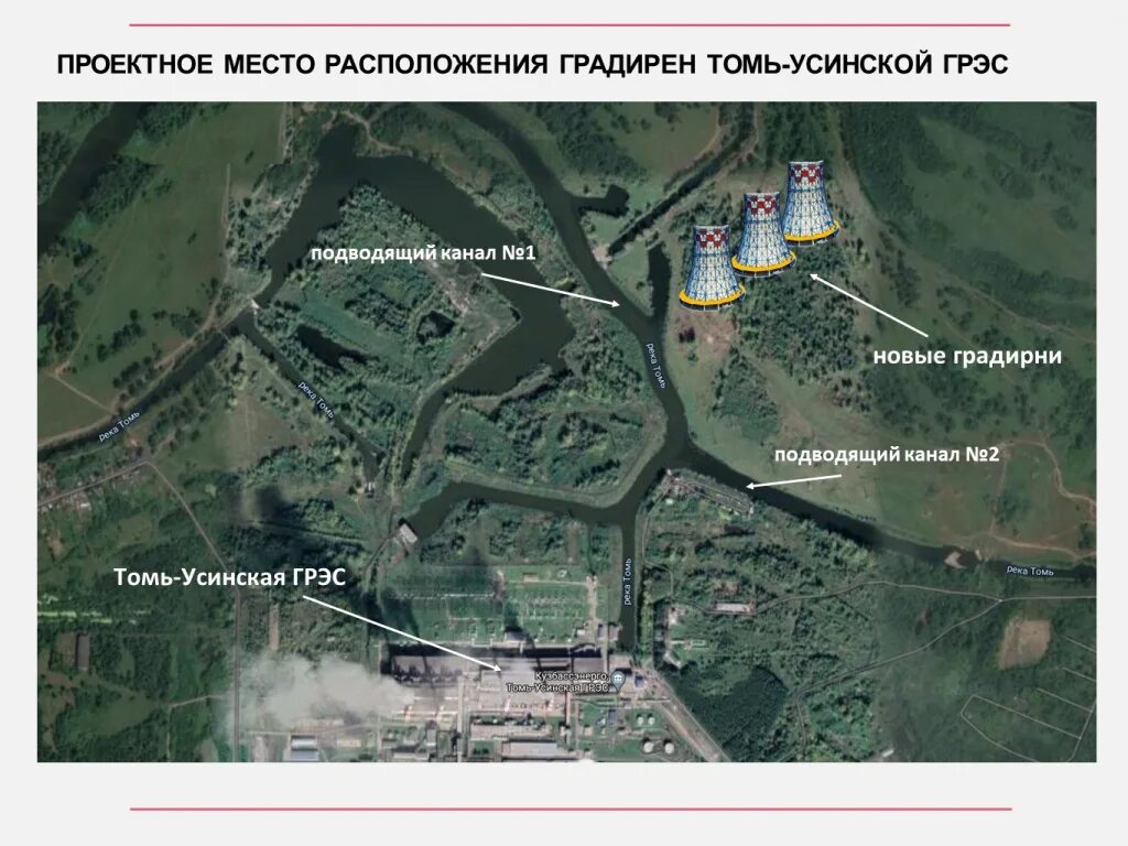 Грэс как доехать. Томь-усинская грэс градирни. томь-усинская грэс мыски. томь-усинская грэс на карте. ту грэс мыски.