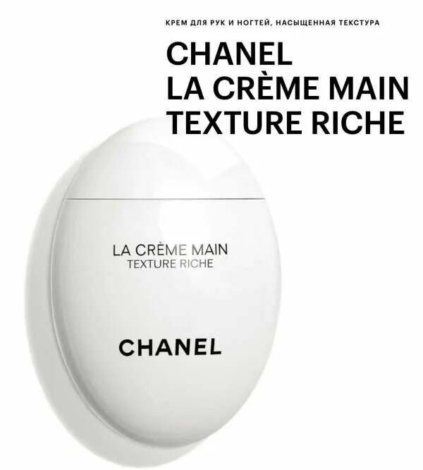 Le Lift la Creme main 50ml. Крем Chanel. Крем для рук Шанель. Крем для рук Шанель яйцо.