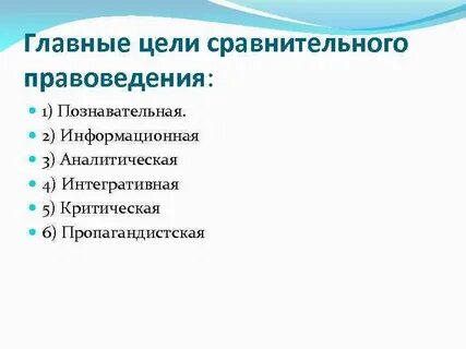 Цели сравнительного
