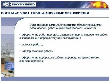 Какие работы относятся к организационным