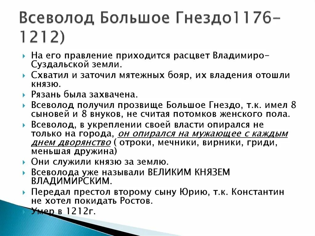 Дата правления всеволода большое гнездо. Княжение Всеволода большое гнездо.