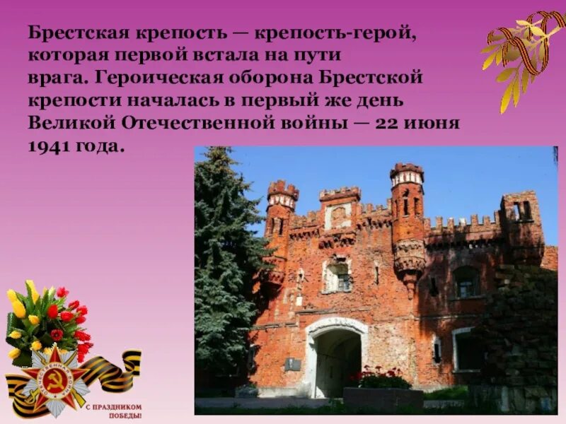 Брестская крепость доклад 4 класс. Оборона Брестской крепости в 1941. Брестская крепость 22 июня 1941. Брестская крепость 1941 слайд. Крепость герой Брестская крепость презентация.