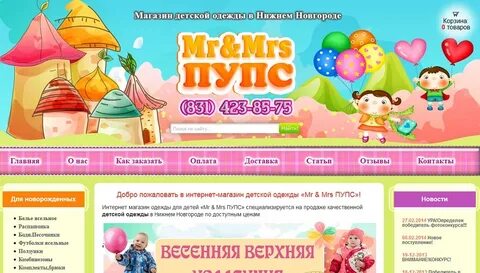 Описание для детского интернет магазина