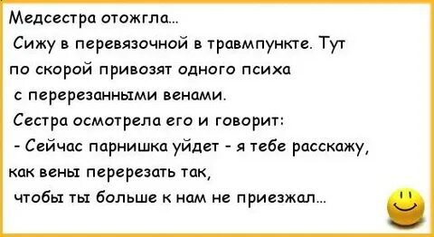 Анекдоты медсестры