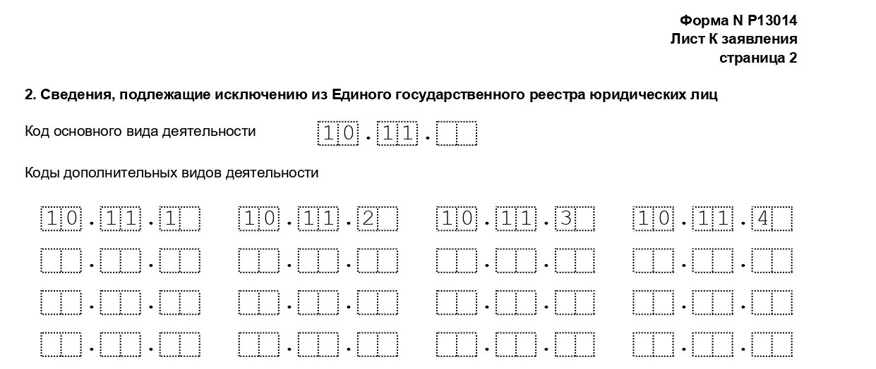 13014 оквэд. Форма ОКВЭД. Форма добавления ОКВЭД для ООО. Добавление ОКВЭД ООО образец. Решение о добавление ОКВЭД для ООО.