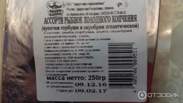 Срок хранения холодного копчения. Рыба холодного копчения рыбацкие байки. этикетка для рыбы холодного копчения. условия хранения рыбной продукции. скумбрия горячего копчения срок хранения.