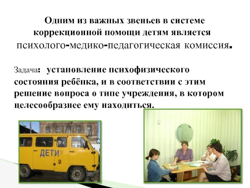 Консилиум образовательного учреждения. Закон о социальной медико педагогической. Документация психолого медико педагогической комиссии. Социальная помощь это в коррекционной педагогике. Закон о социальной медико педагогической.