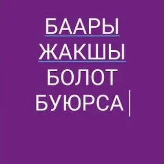 Бир келип