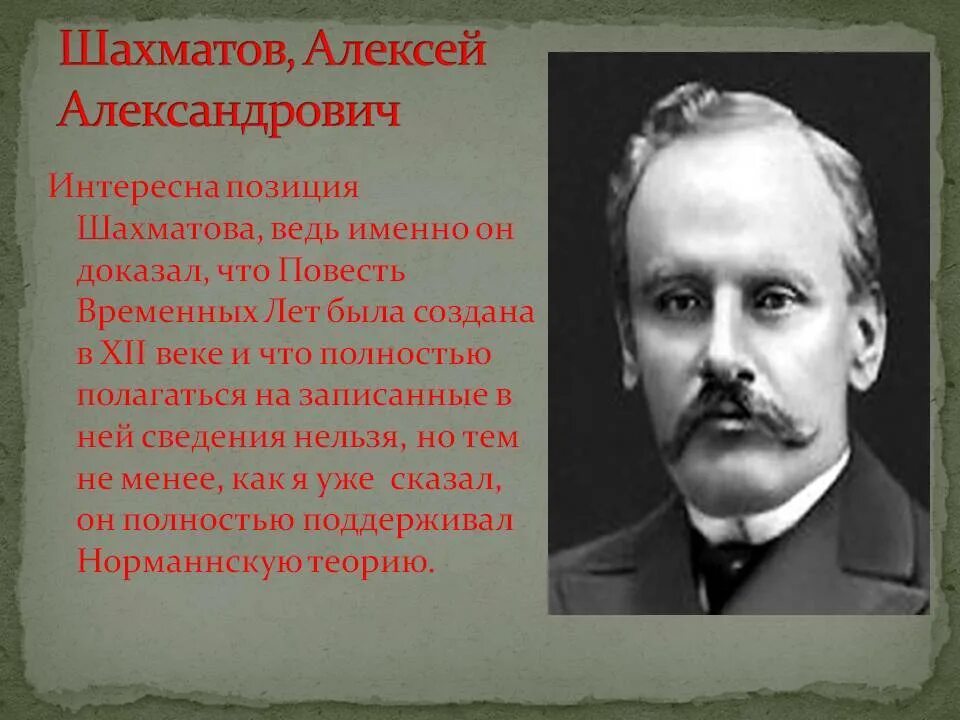 Шахматов лингвист. Шахматов биография