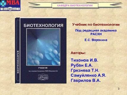 Биотехнология учебник