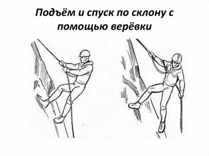 Спуститься с нее