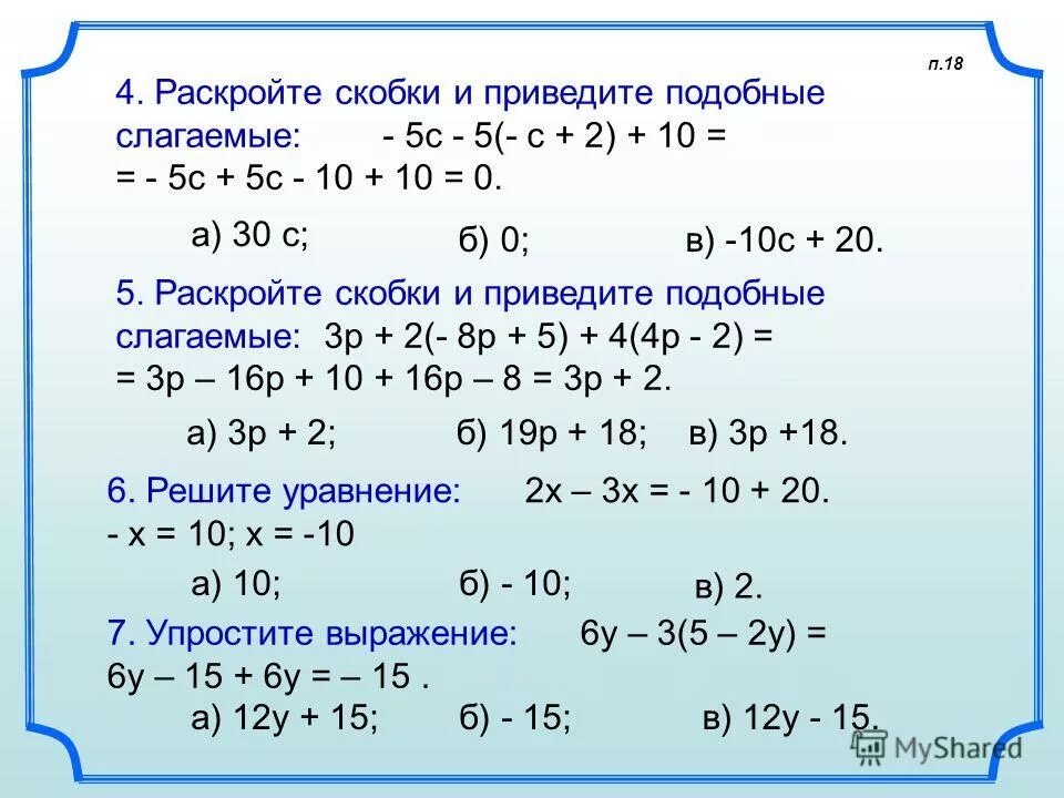 Упростите выражения приводя подобные слагаемые