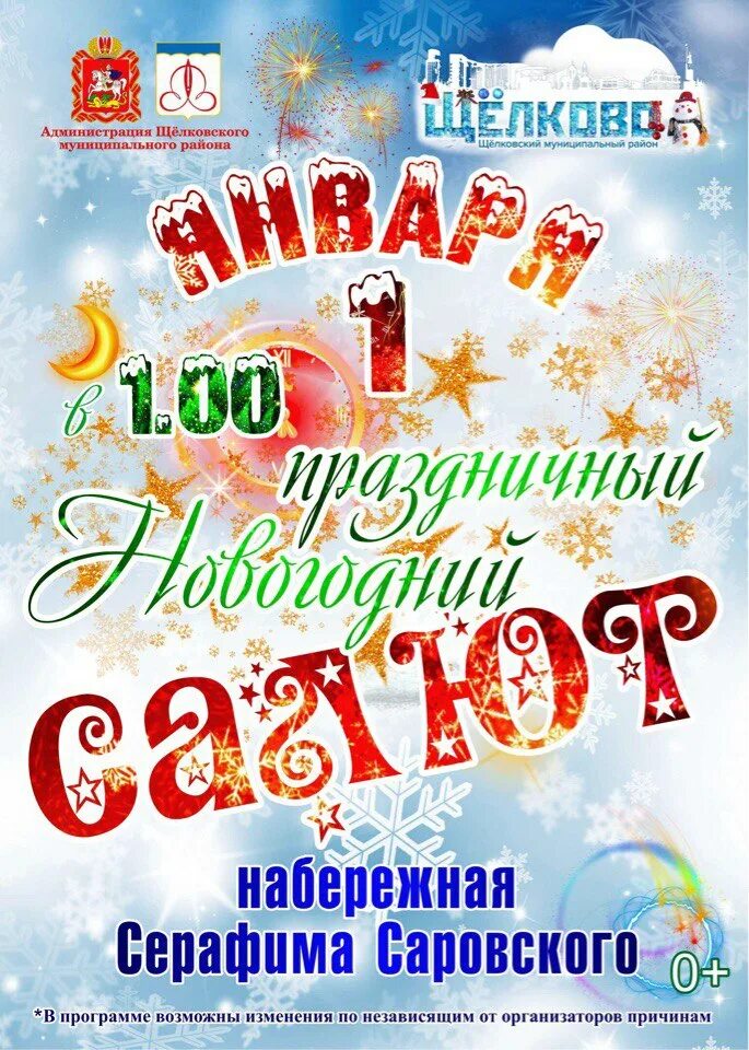 Большой праздник. Афиша салюта сегодня. Название концерта ко дню победы. Пример афиши с фейерверками. Фестиваль фейерверков афиша.