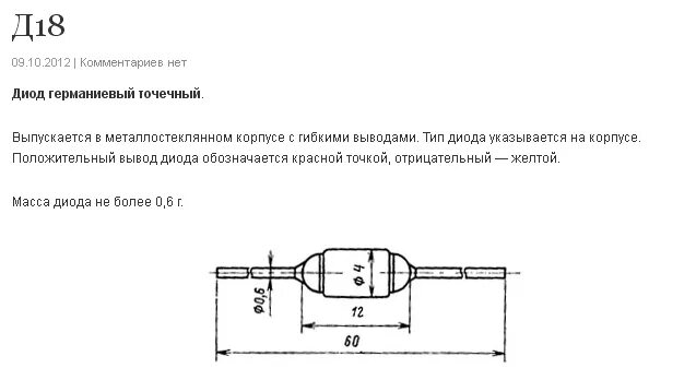 Диод д характеристики. Диод д18 характеристики маркировка. Германиевые диоды маркировка. Д18, диод германиевый. Диод д18 характеристики аналоги.