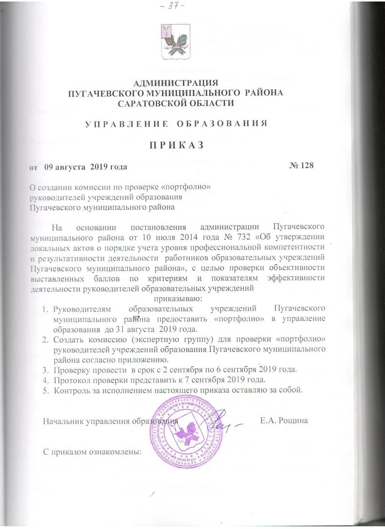 Пугачевский сайт управления образования. Управление образования пугачевского муниципального.