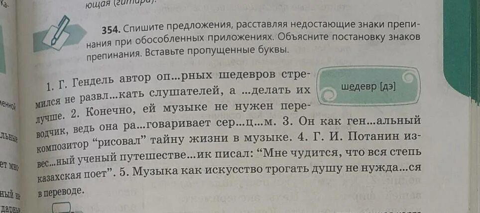 Какой народ писал тексты сверху вниз. Спишите предложения расставляя знаки препинания. Спишите предложения расставляя недостающие знаки препинания. Спишите предложения вставляя недостающие знаки препинания. Спишите расставляя пропущенные знаки препинания.