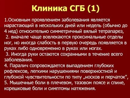 Синдром гийена барре что это за болезнь