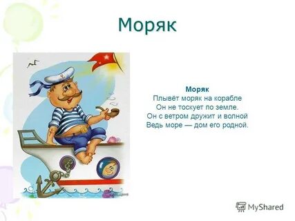 Плыви плыви моряк плыви