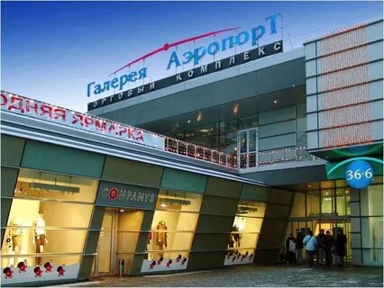 Тц галерея аэропорт