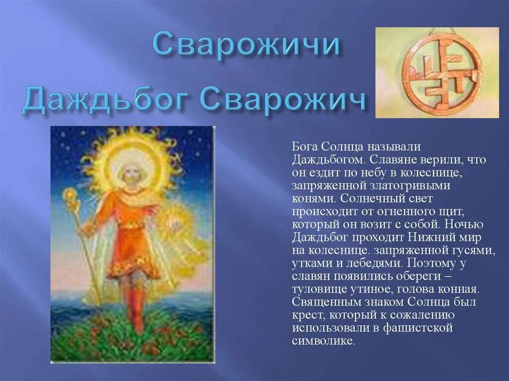 сыном солнца называли