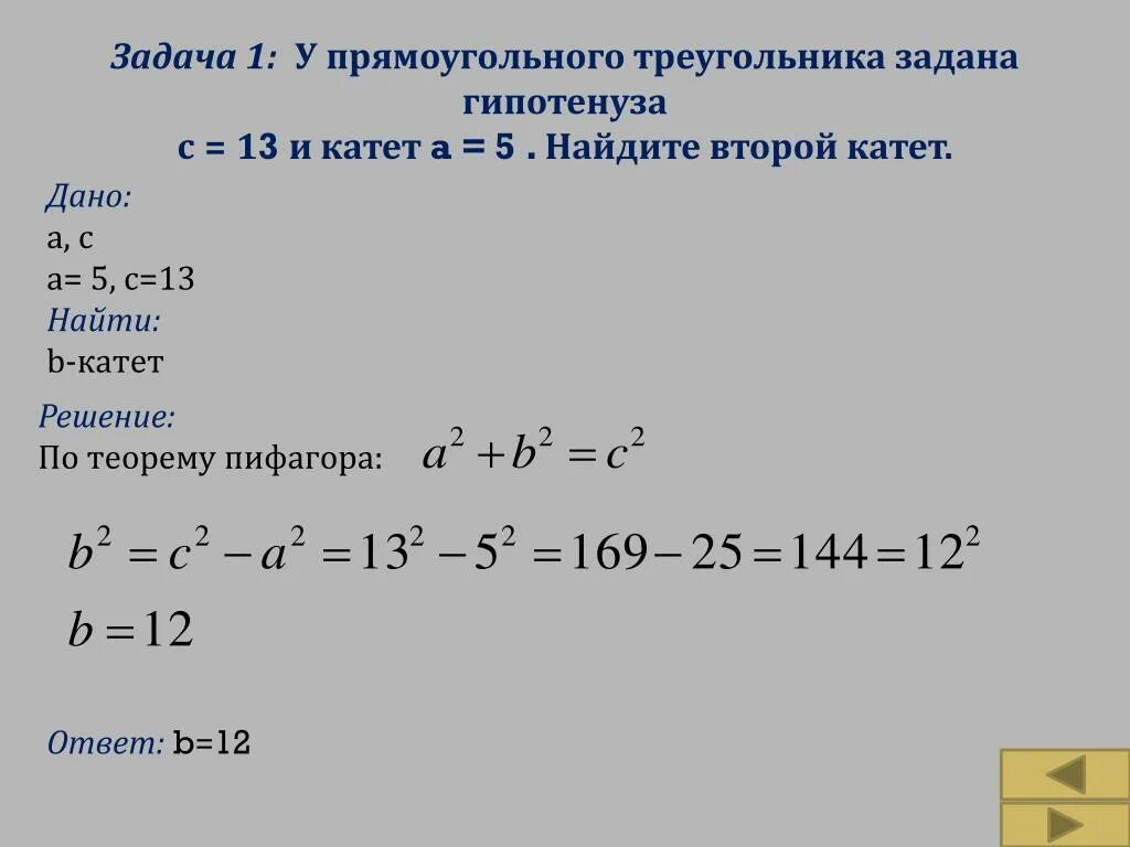 Найдите а если б 24 с 25. Найдите гипотенузу треугольника с заданными катетами.. Задачи по нахождению гипотенузы. Гипотенузу треугольника с заданными катетами.. Вычислить гипотенузу в питоне.