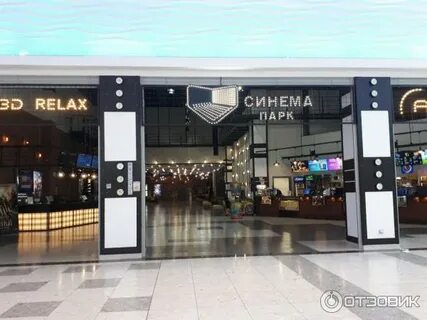 Синема парк автозаводская ул 18