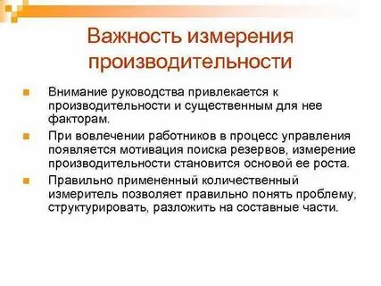 Измерение позволяет