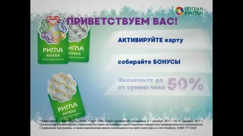 Ригла бонусы
