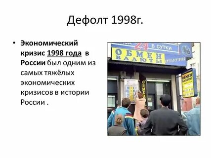 Что такое дефолт кратко и понятно