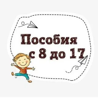 Детские пособия томск