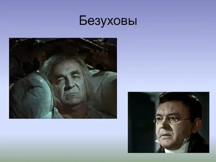 Ростовы болконские безуховы