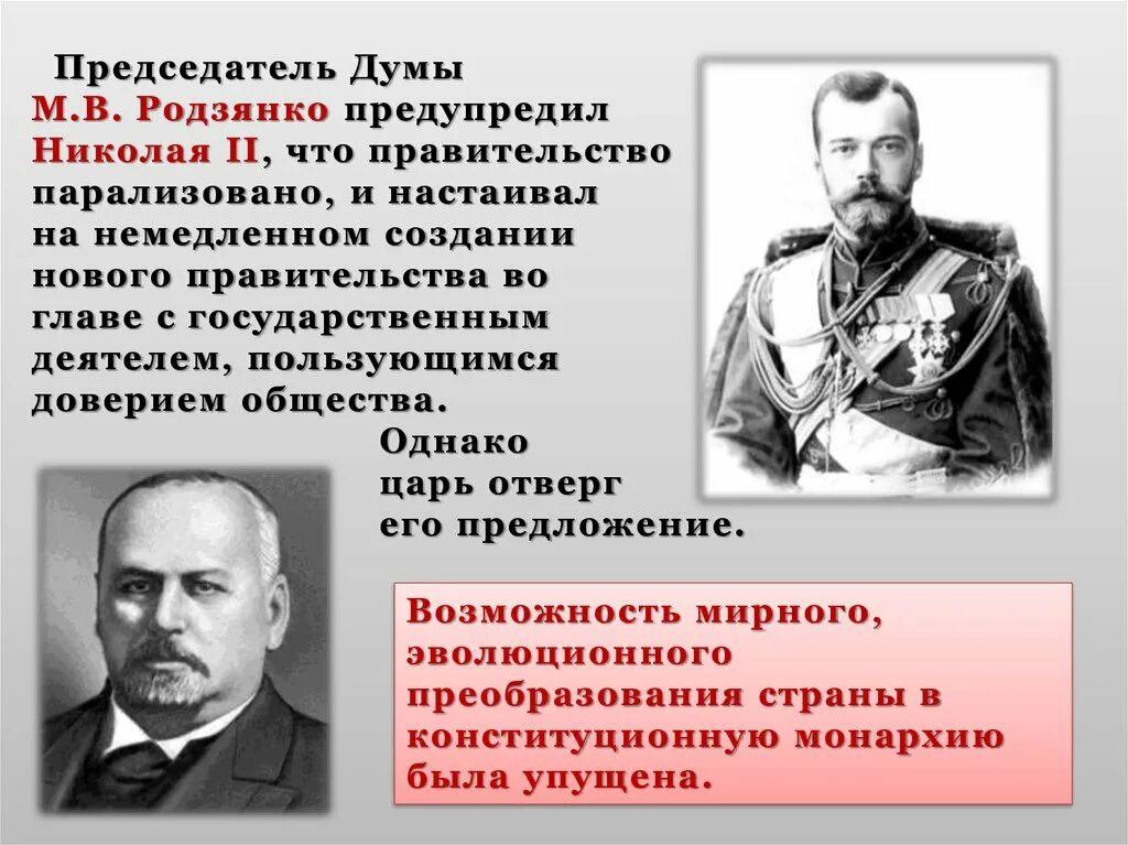 Родзянко Февральская революция. М В Родзянко в Февральской революции. М В Родзянко председатель государственной Думы. Председатель Госдумы Родзянко 1917. Государственная дума февральская революция