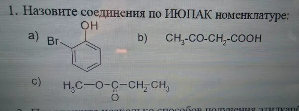 Назовите соединения по номенклатуре IUPAC. Назовите вещества по ИЮПАК. Назовите вещества по номенклатуре ИЮПАК. Назвать соединения ИЮПАК. Назовите соединения по номенклатуре июпак