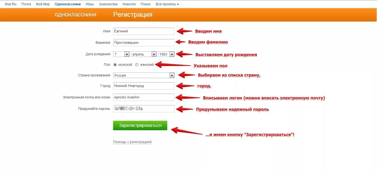 Одноклассники зарегистрироваться без. Как зарегистрироваться в Одноклассниках. Одноклассники.ру зарегистрироваться. Одноклассники регистрация регистрация. Одноклассники регистрироваться в Одноклассниках сейчас.