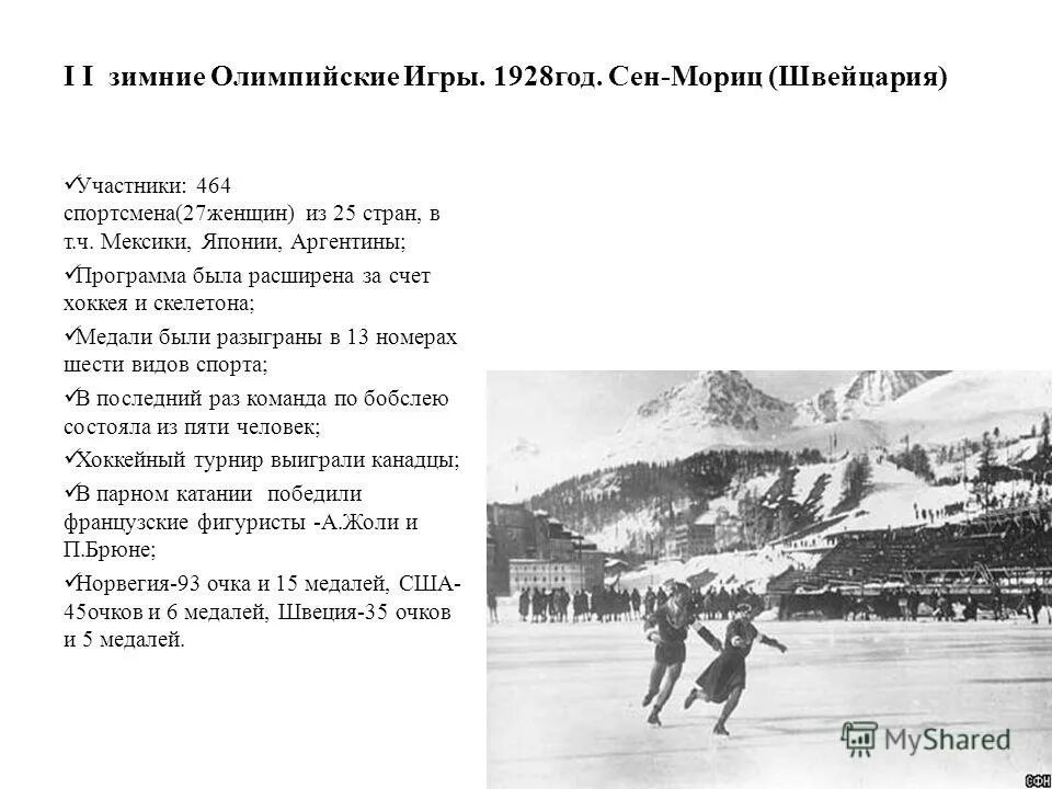 Зимние олимпийские игры 1928 года. Зимние Олимпийские игры 1928 года в Санкт-Морице. Зимние Олимпийские игры 1924.