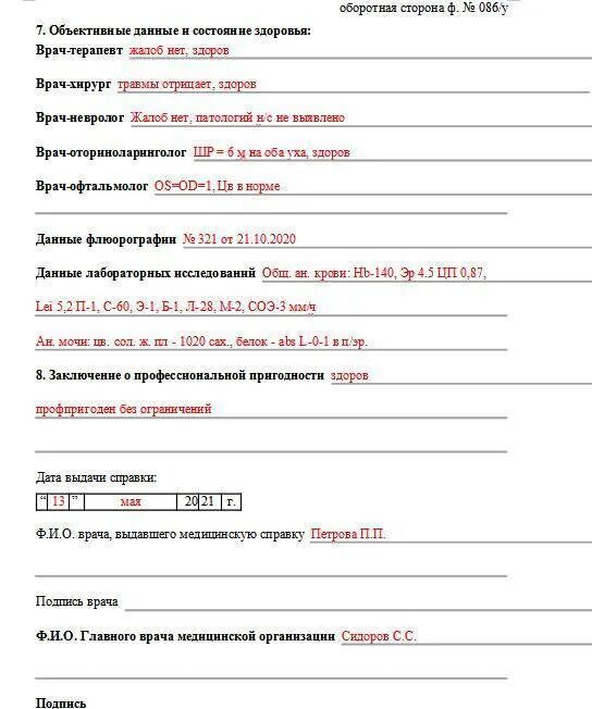 Медицинская справка университет. Медицинская справка 086 у для поступления в вуз 2022. Справка для поступления в вуз 086 образец. Справка медицинского учреждения формы 086у. Справка 086 у для колледжа образец заполнения.